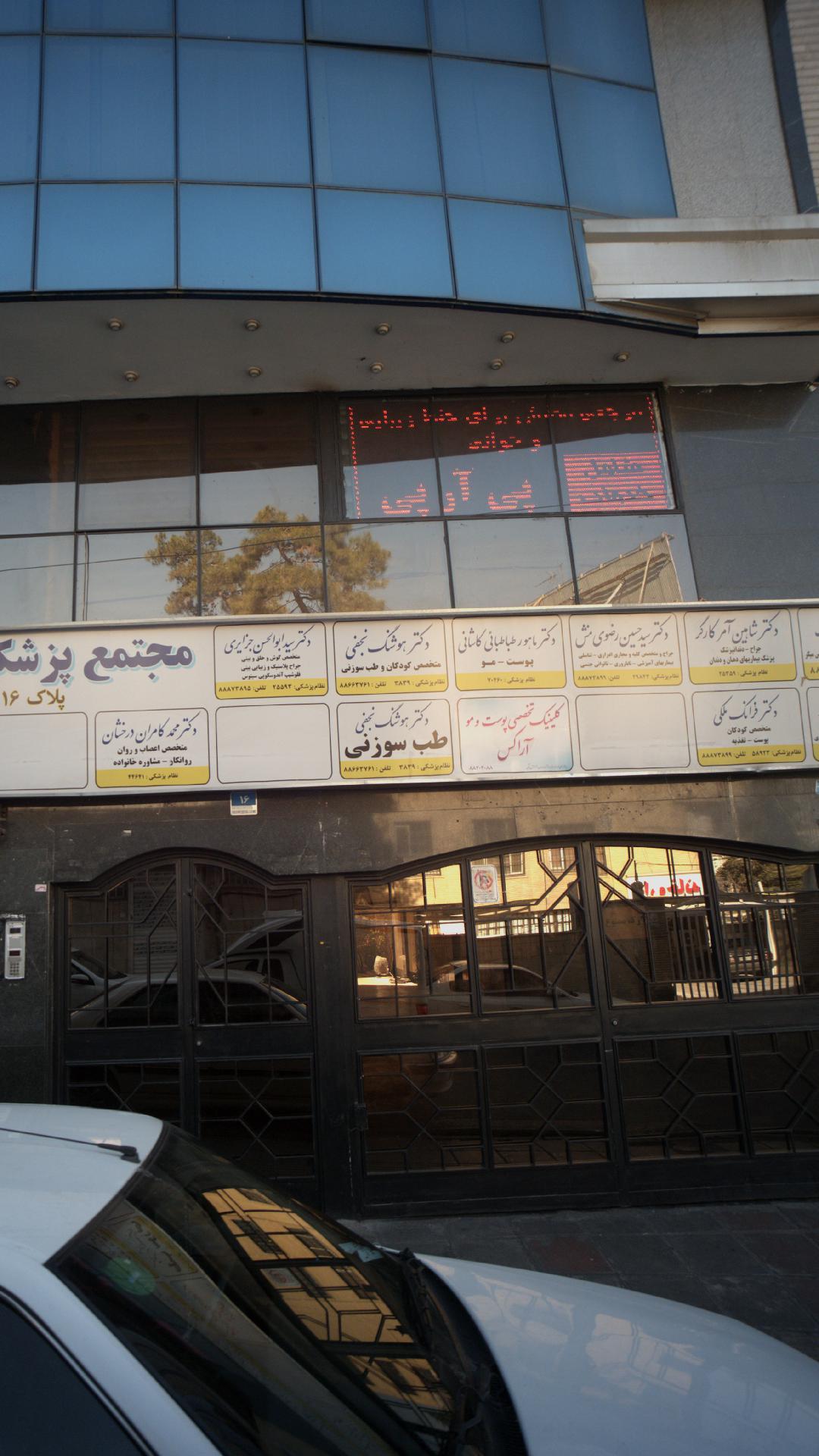 دکتر سید حسین رضوی منش