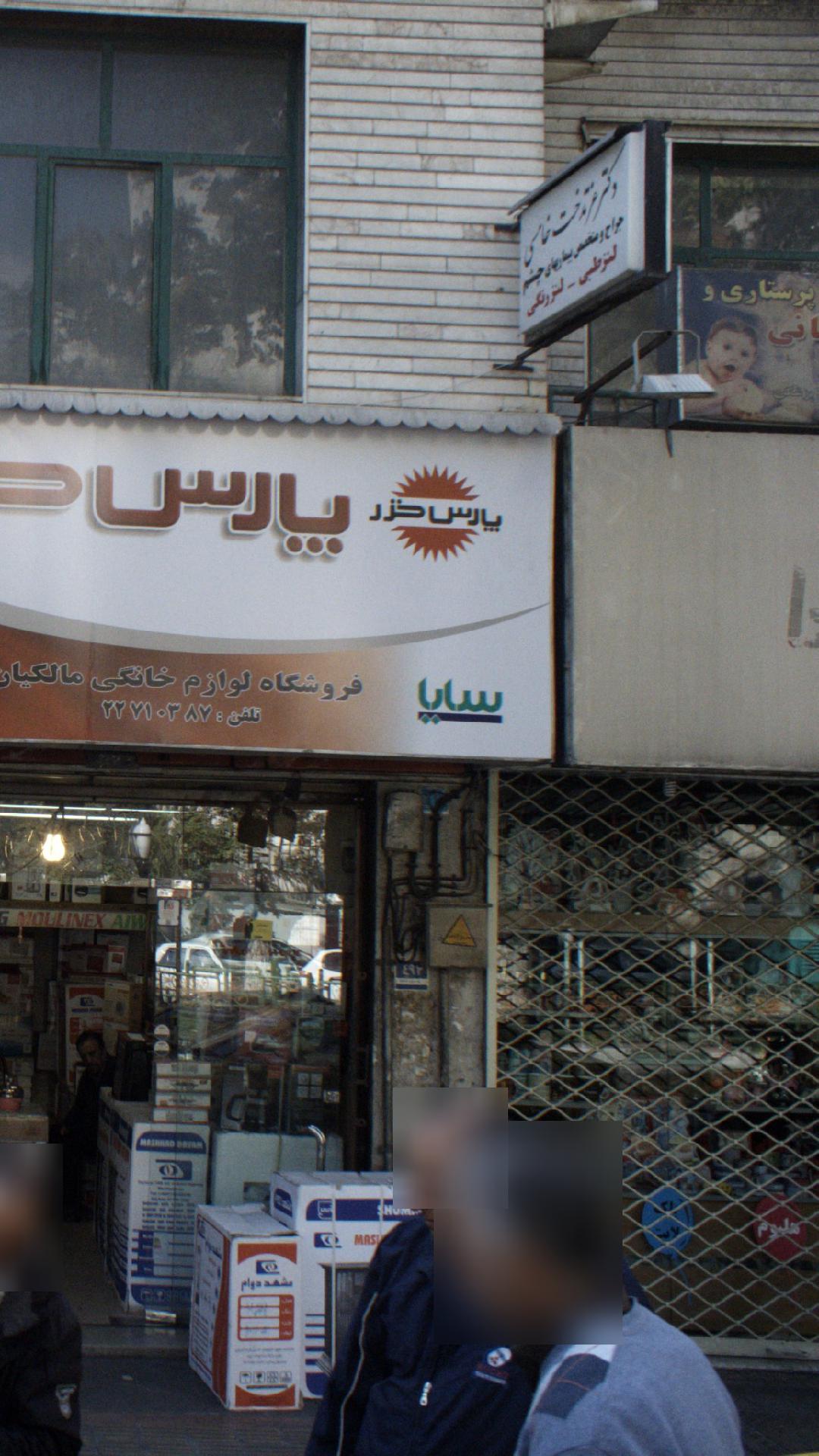 دکتر سید صدرالدین طباطبایی