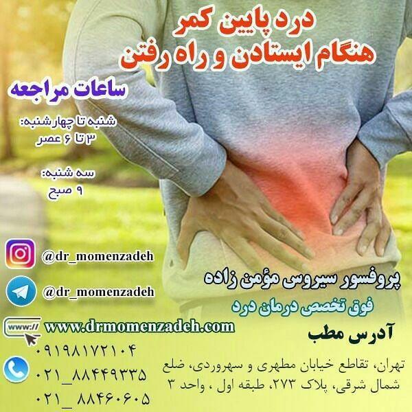 دکتر سیروس مومن زاده