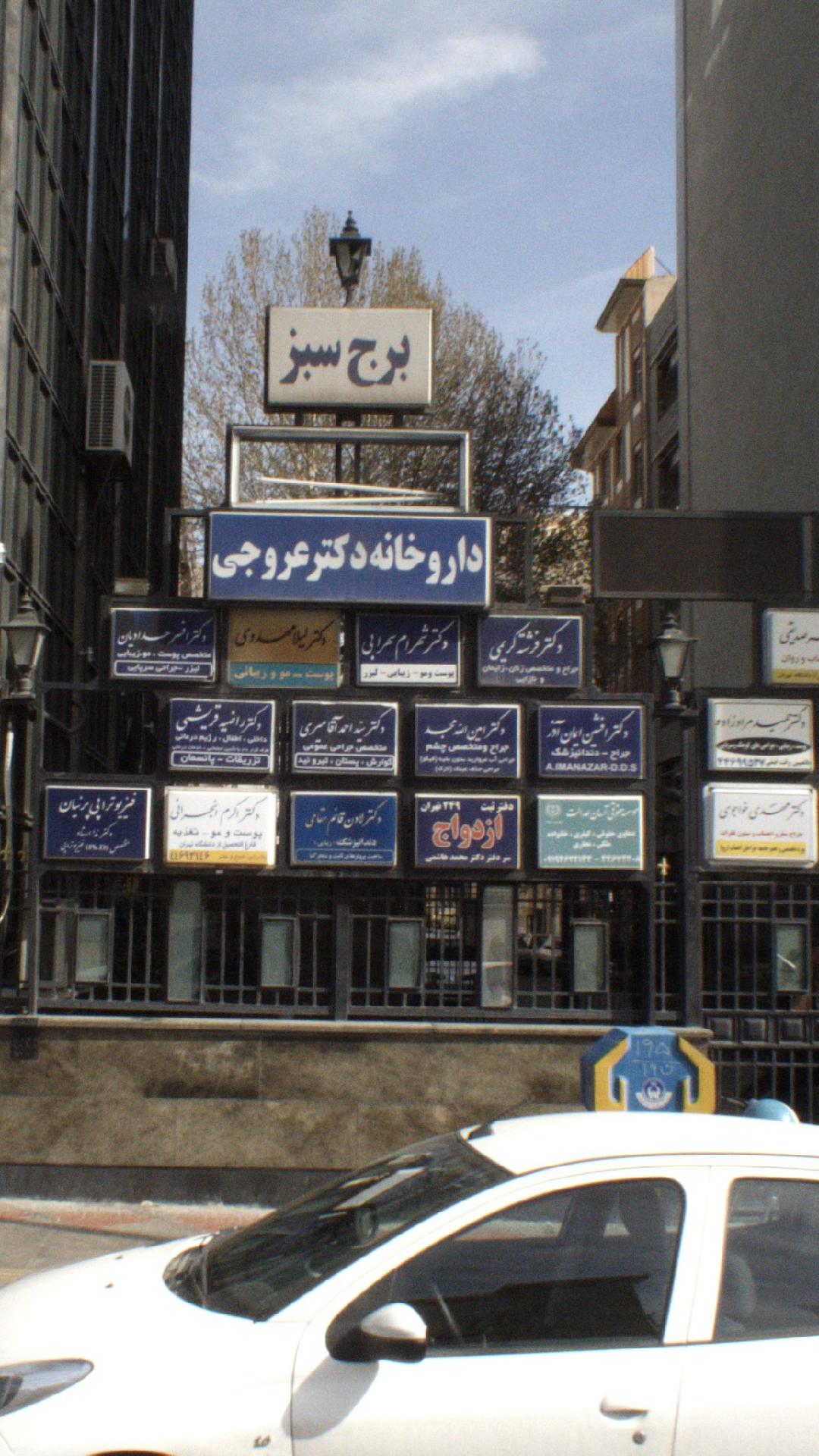 دکتر شهرام سهرابی