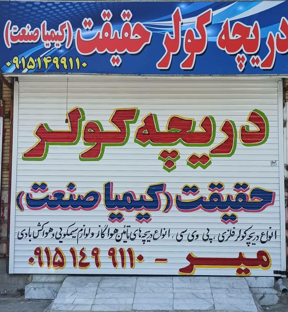 دکتر شهرکی
