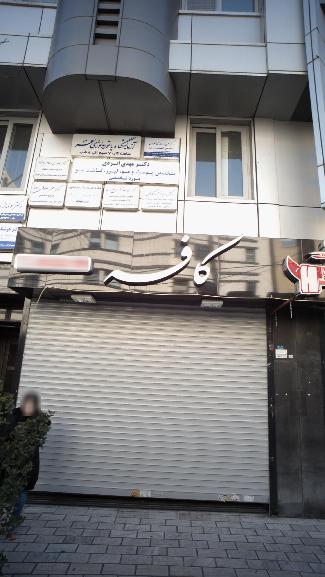 دکتر صلاح الدین دلشاد