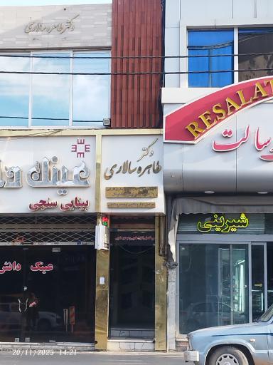 دکتر طاهره سالاری