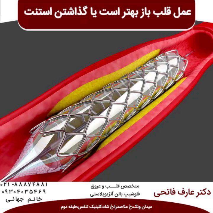 دکتر عارف فاتحی