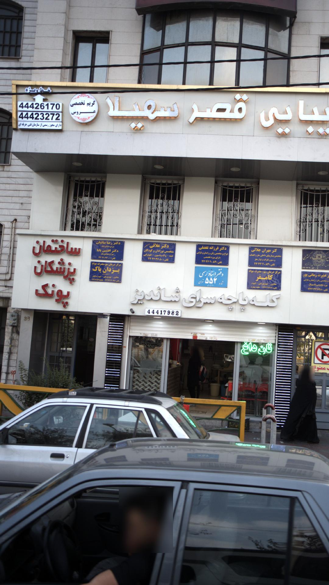 دکتر عشرت زمانی پور