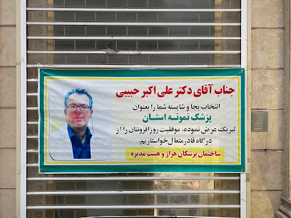 دکتر علی اکبر حبیبی