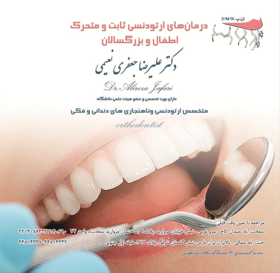 دکتر علی رضا جعفری نعیمی