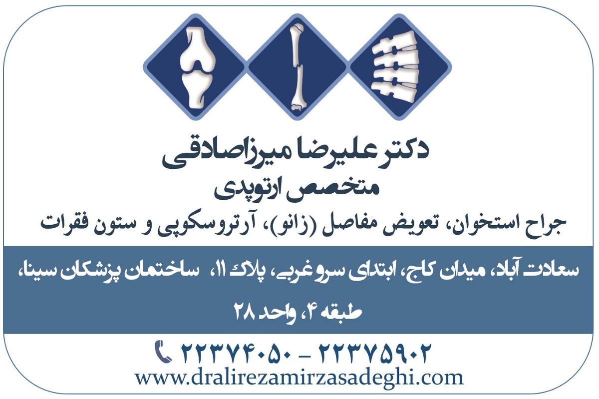 دکتر علی رضا میرزا صادقی