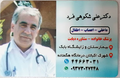 دکتر علی شکوهی فرد