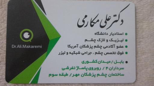دکتر علی مکارمی