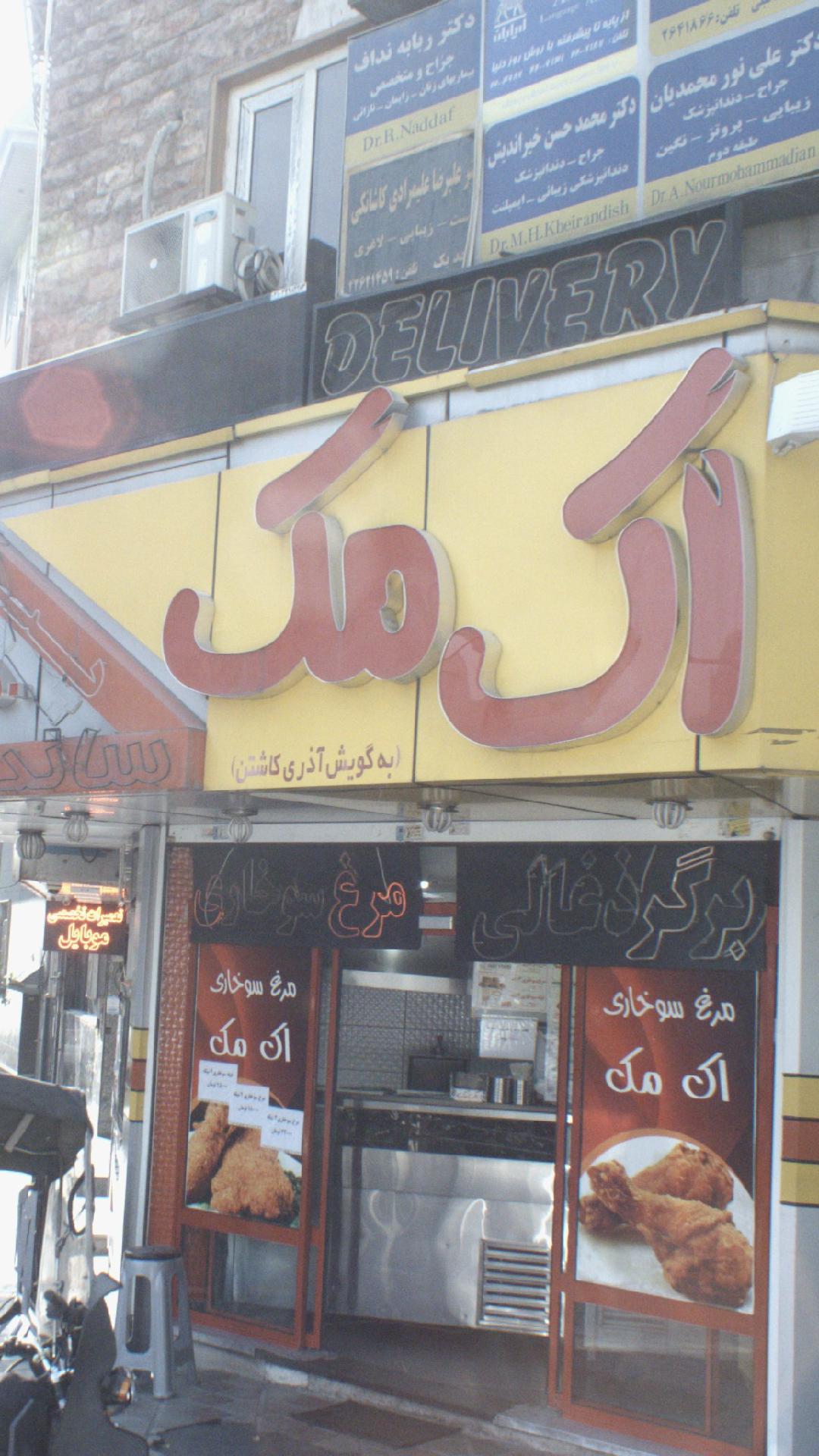 دکتر علیرضا علیمرادی کاشانکی