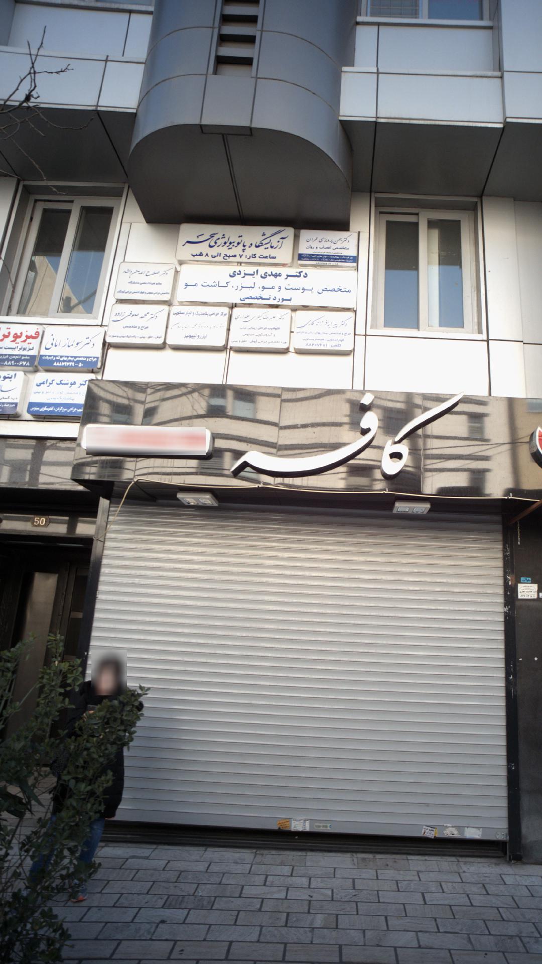 دکتر علیرضا کیفری علمداری