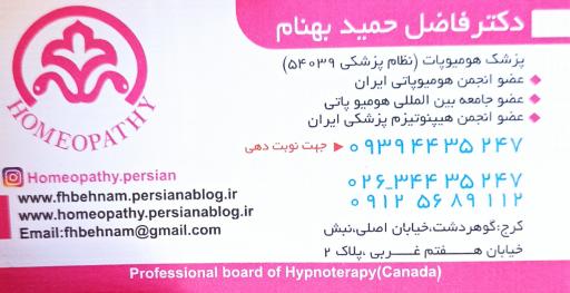 دکتر فاضل حمید بهنام