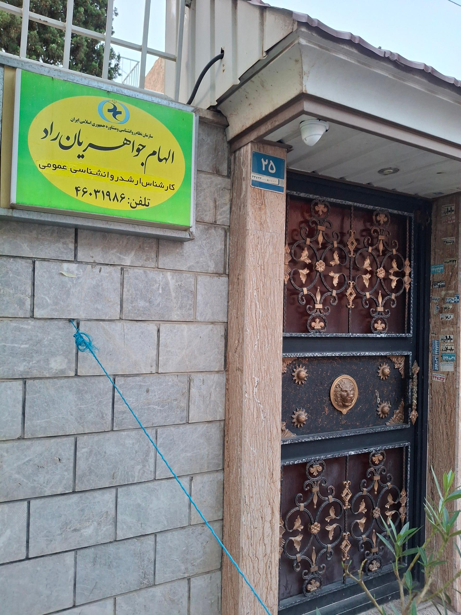 دکتر فاطمه خیرالدین متخصص زنان، زایمان و نازایی