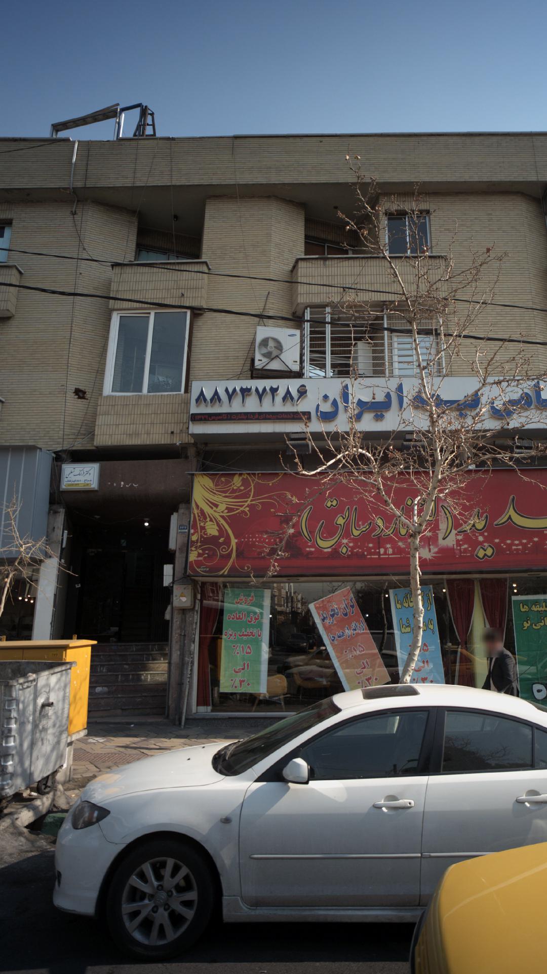 دکتر فرانک تسلیمی