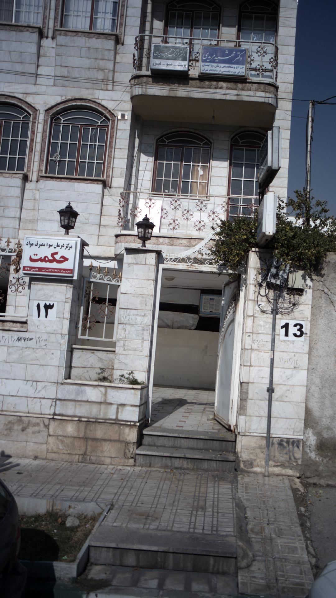 دکتر فرانک محبیان