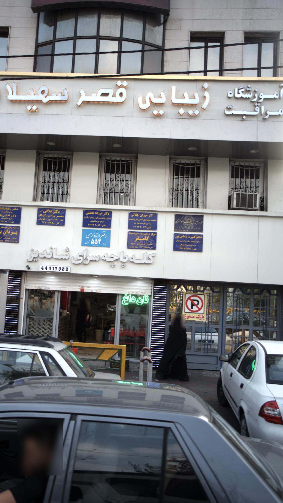 دکتر فرزانه تفضلی