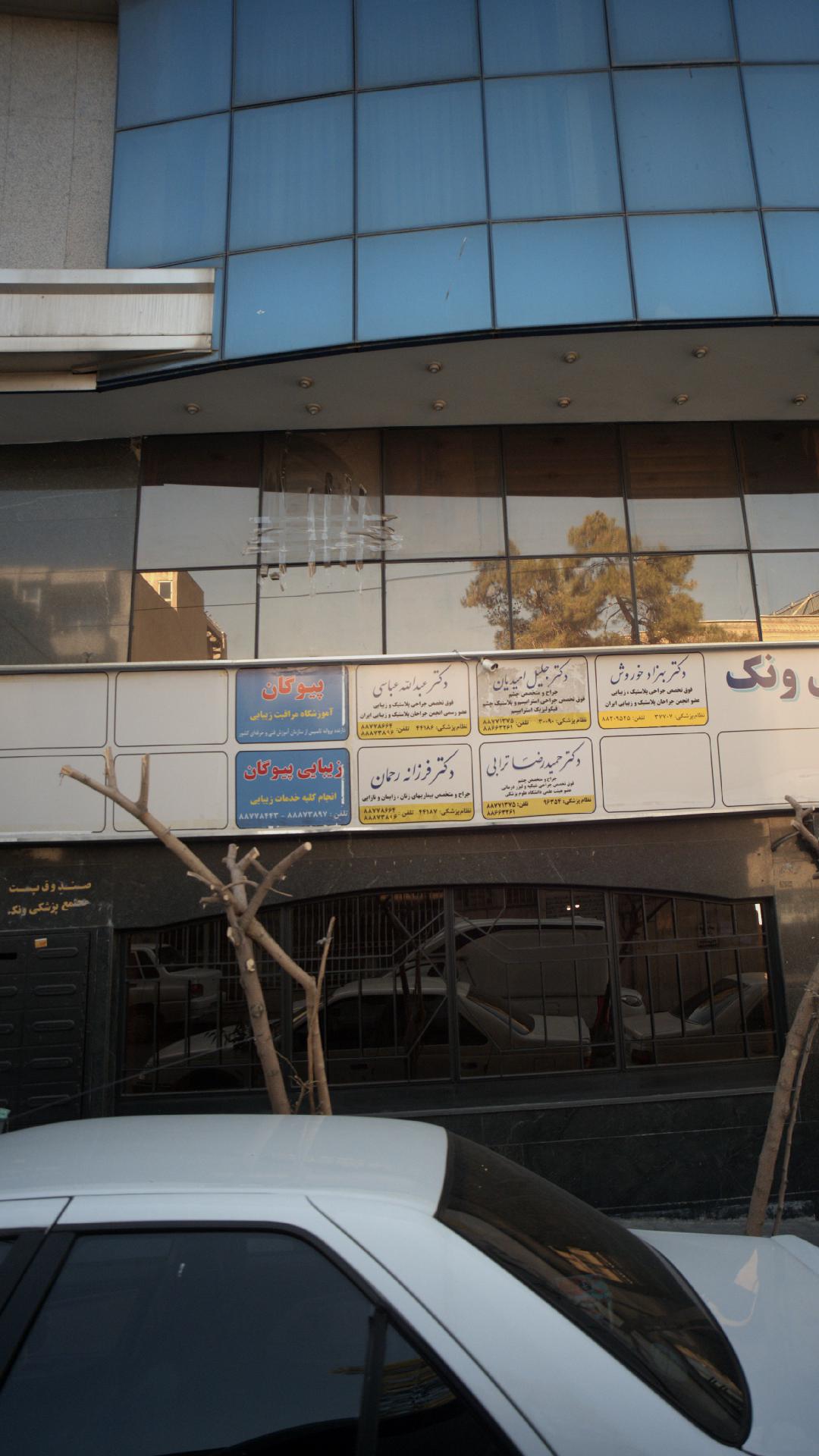 دکتر فرزانه رحمان