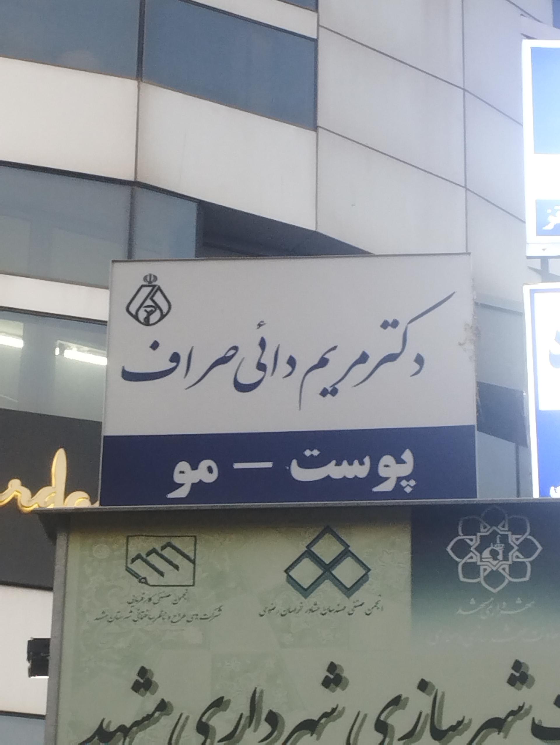 دکتر فرشته ضمیری