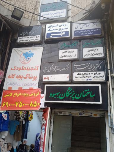 دکتر فرشید محرابی جراح دندانپزشک زیبایی