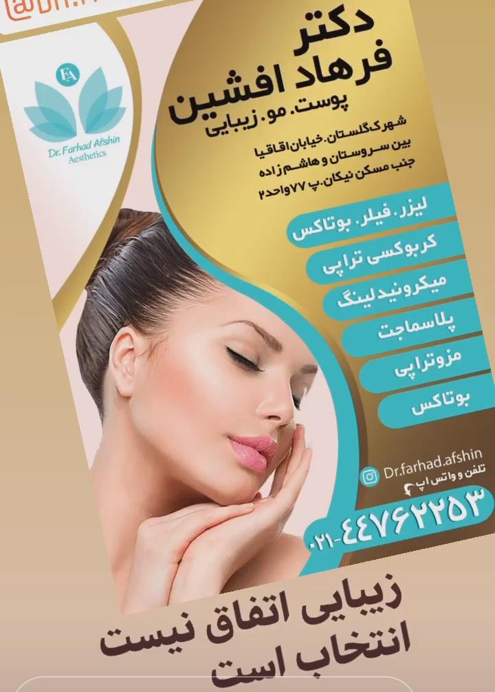 دکتر فرهاد افشین