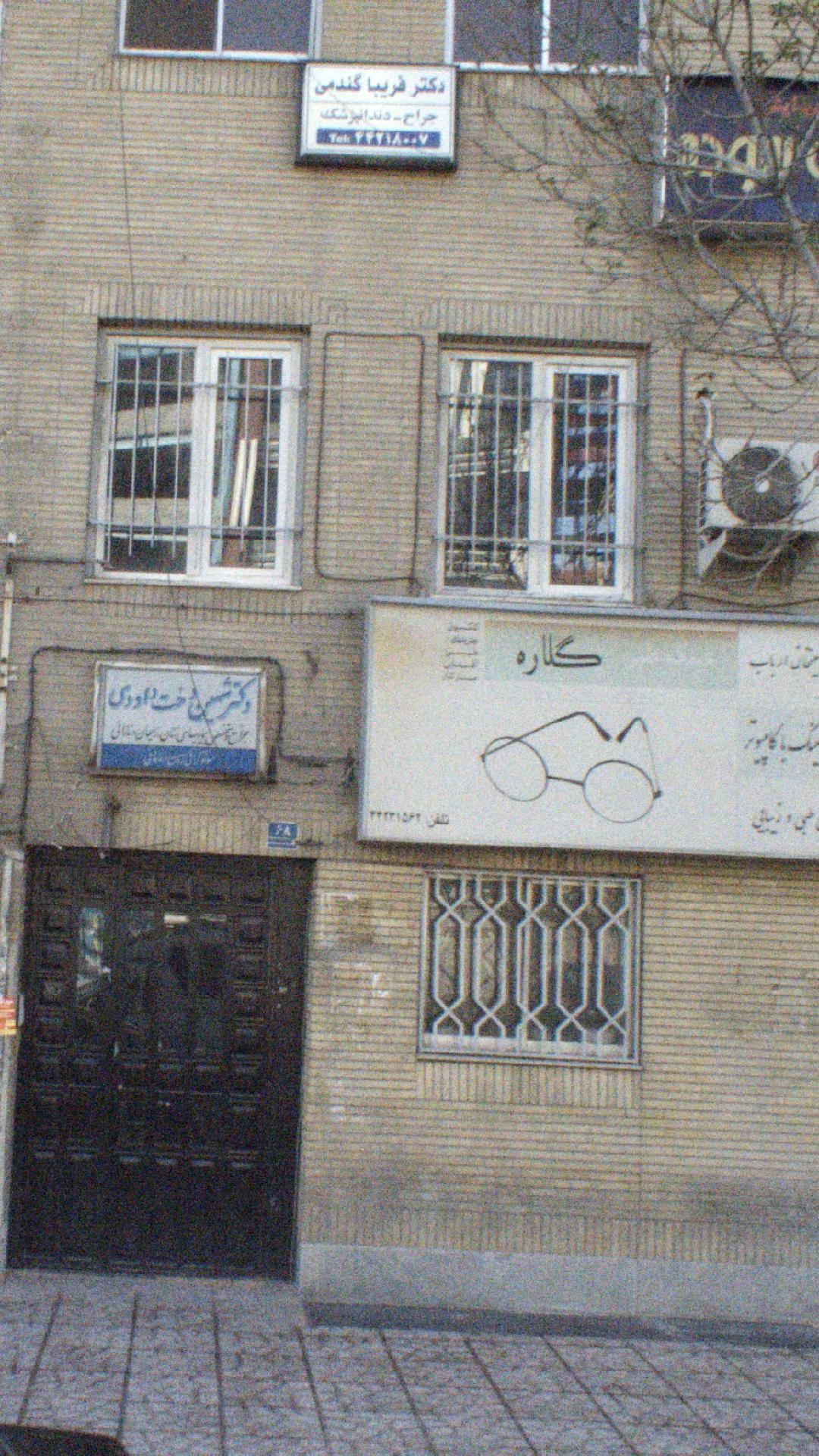 دکتر فریبا گندمی