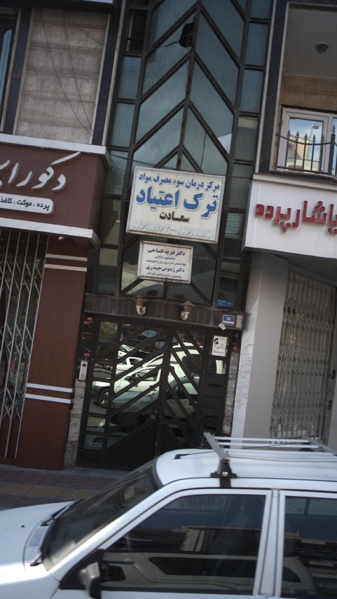 دکتر فرید فتاحی