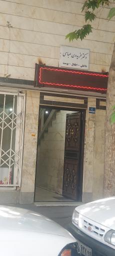 دکتر فریدون عباسی