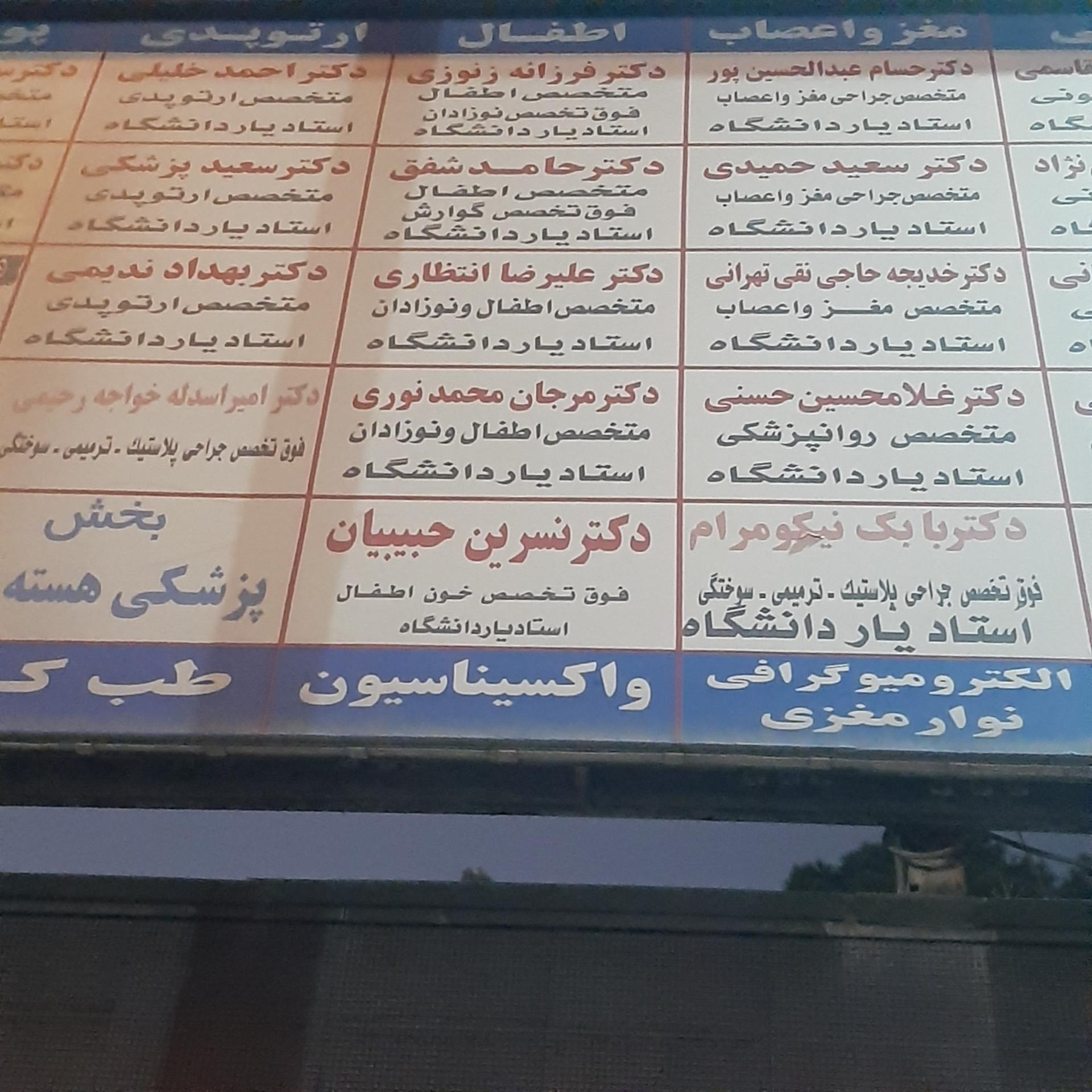 دکتر فیروزه بلاش