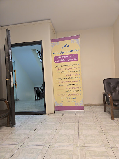 دکتر قوام الدین اشرفی زاده