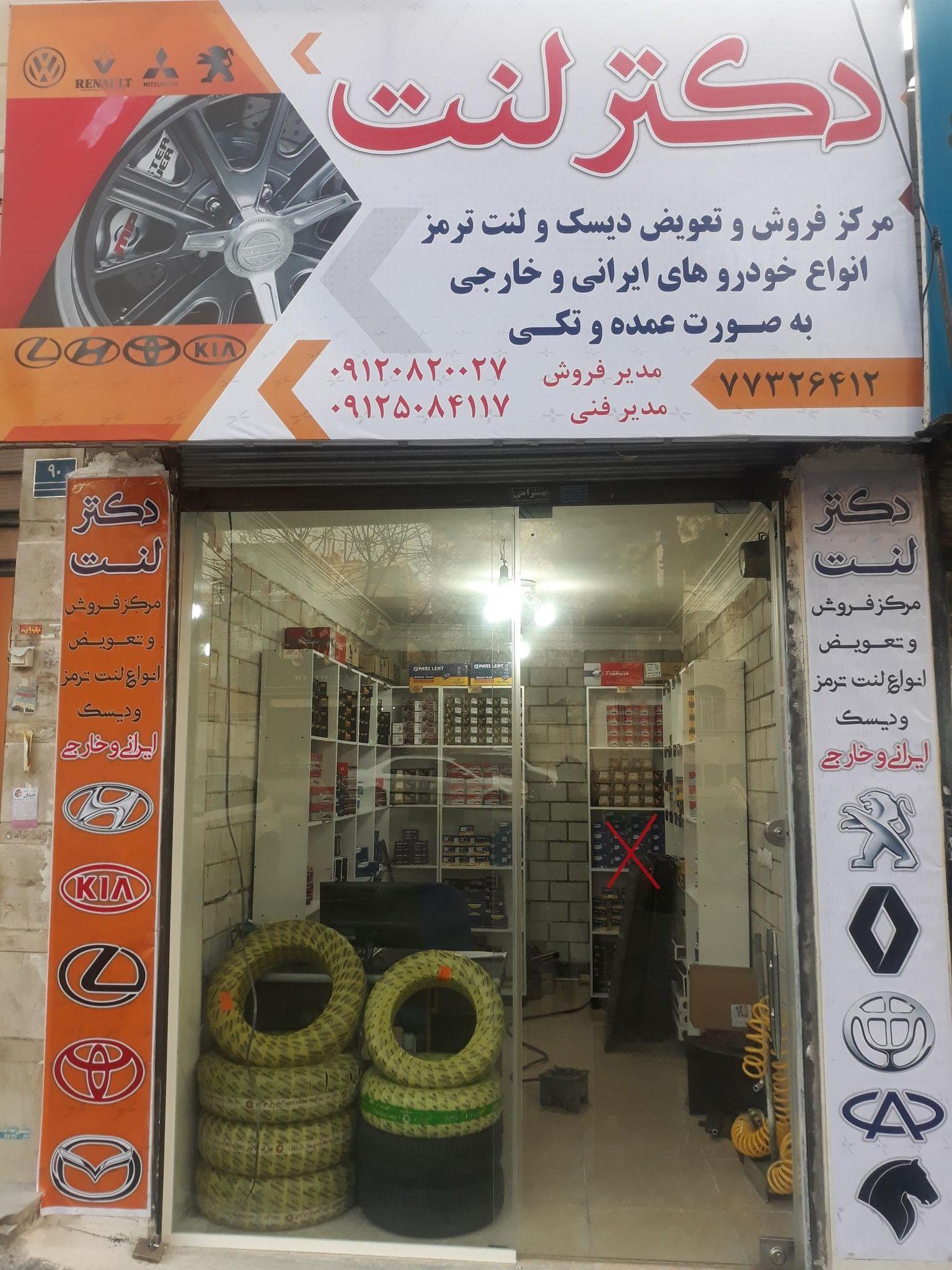 دکتر لنت