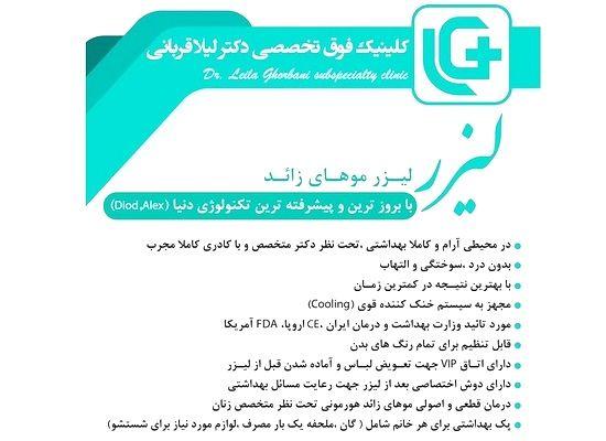 دکتر لیلا قربانی