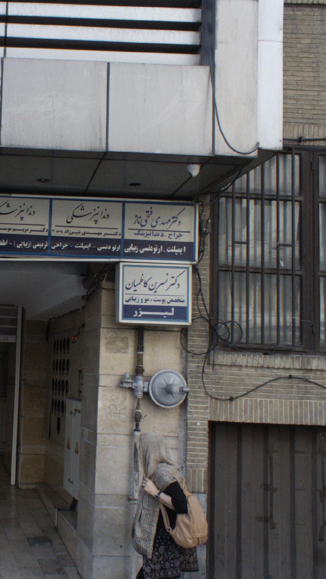 دکتر ماندانا پازوکی