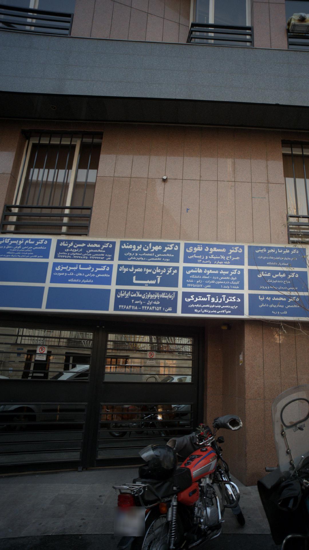 دکتر ماندانا کوزه کنانی