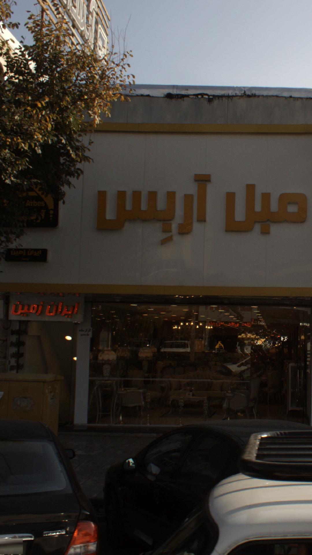 دکتر مبل