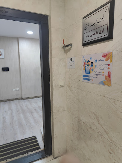 دکتر مجید فروتن