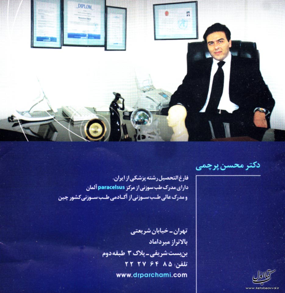 دکتر محسن پرچمی
