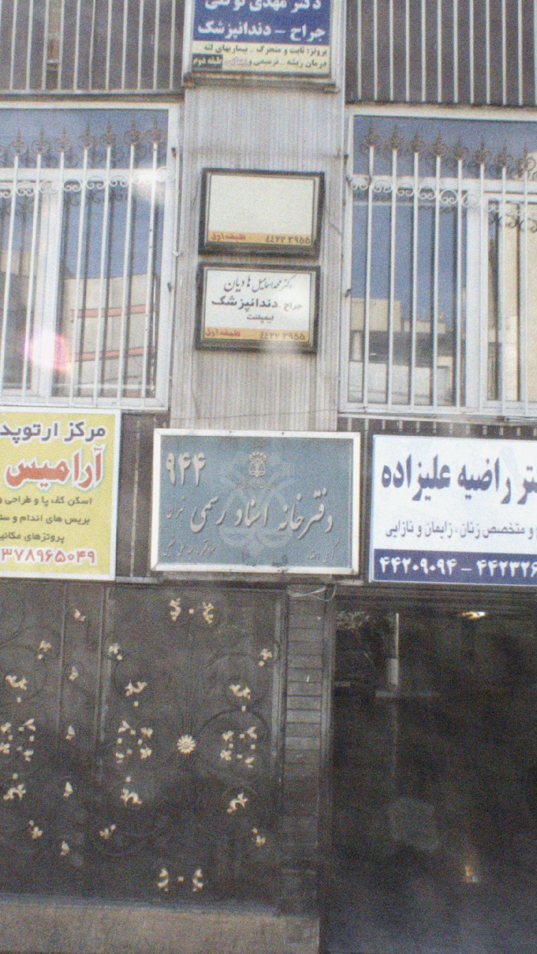دکتر محمد اسماعیل هادیان