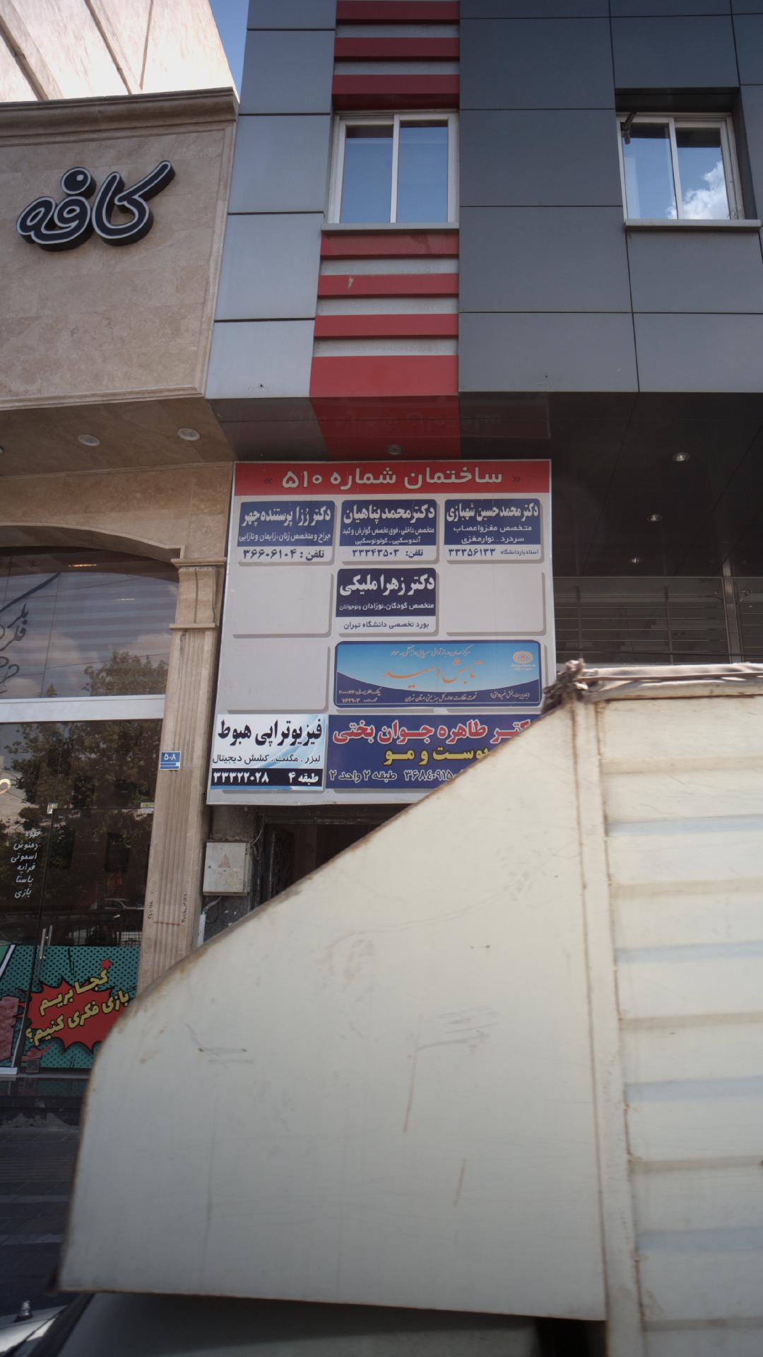 دکتر محمد حسین شهبازی