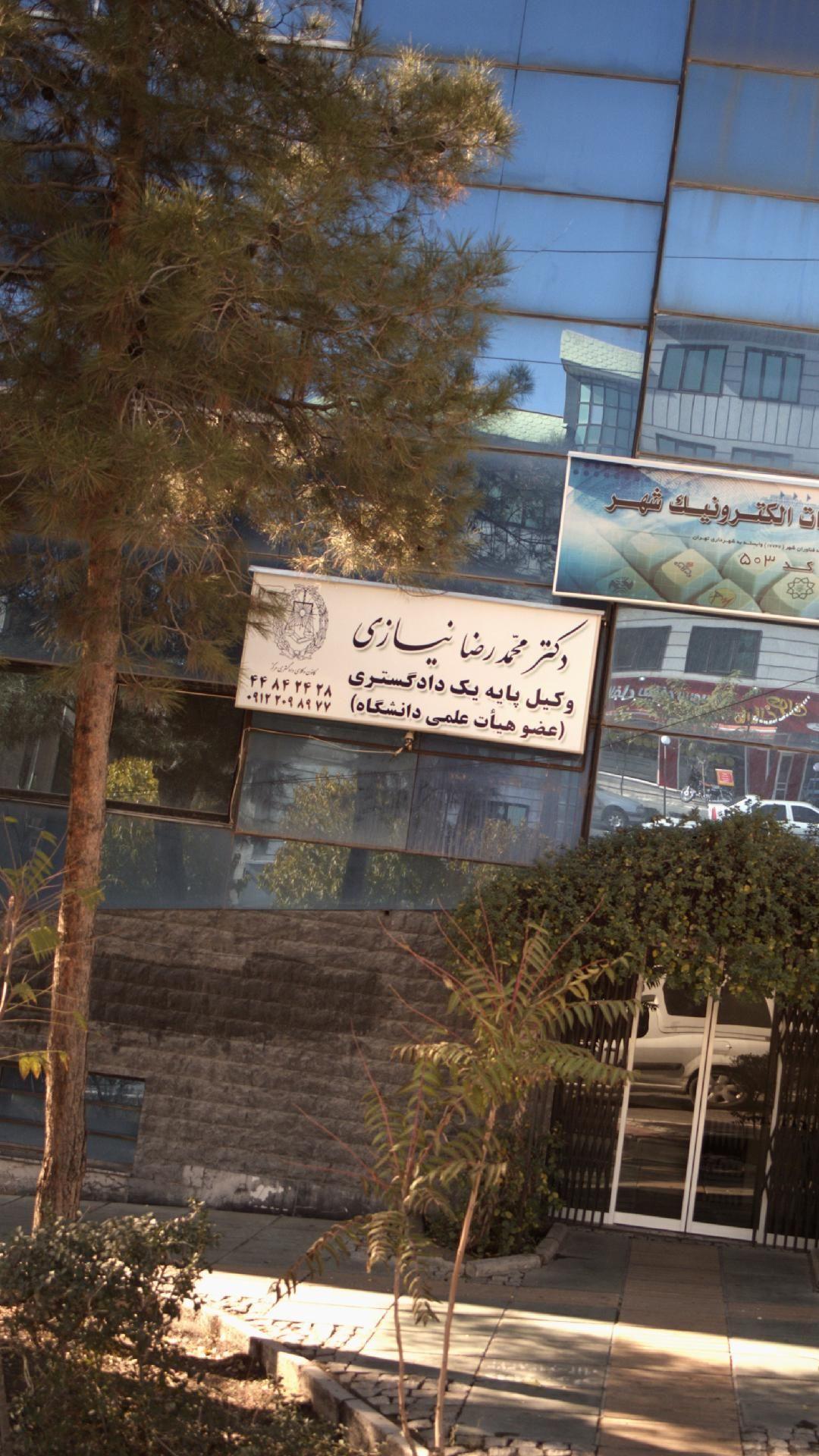 دکتر محمد رضا نیازی