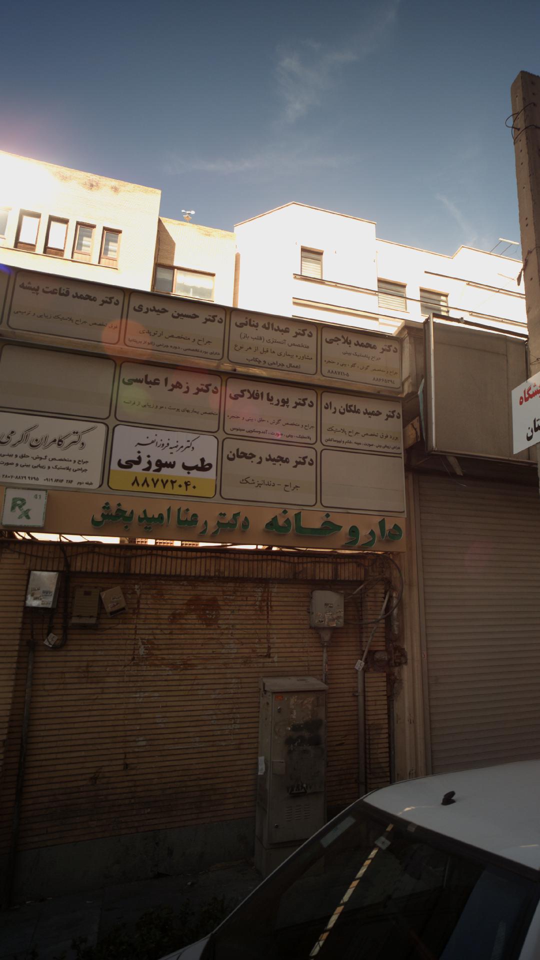 دکتر محمد قناعت پیشه