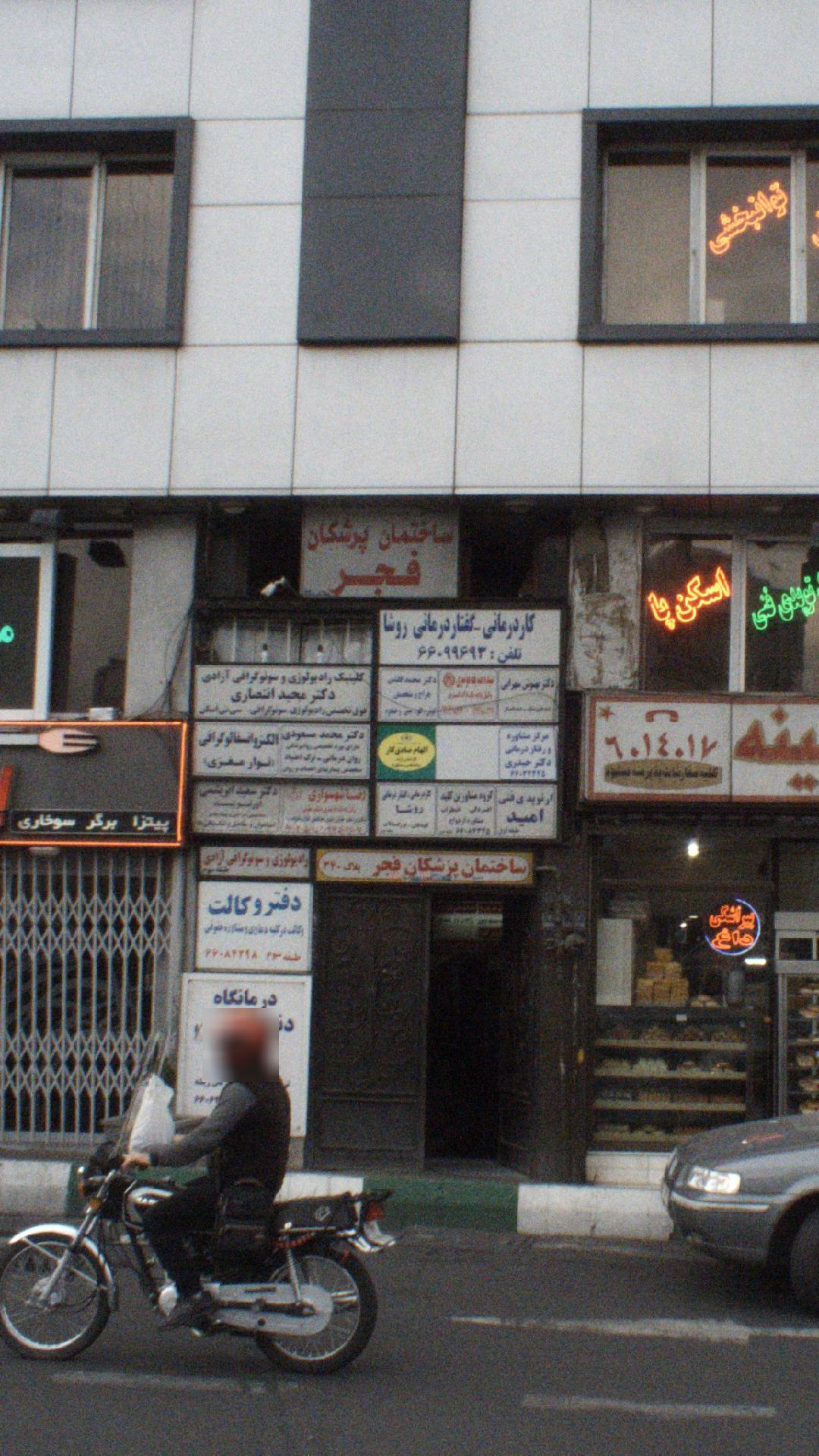 دکتر محمد گلشن