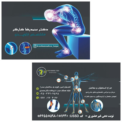 دکتر محمدرضا کارگر