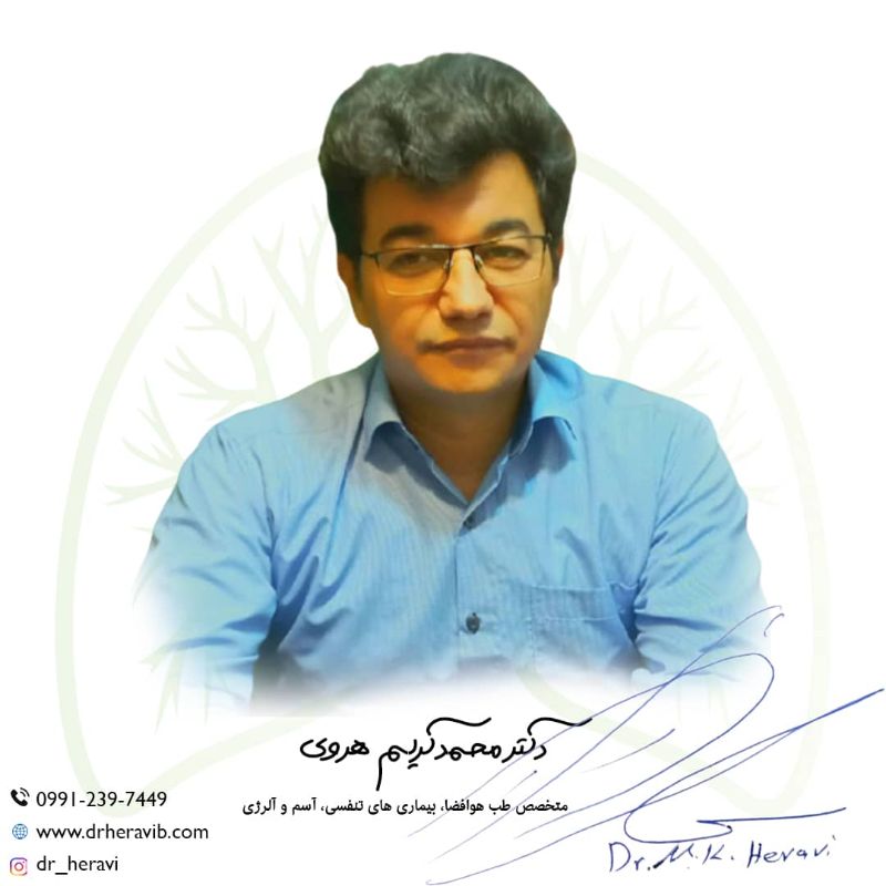 دکتر محمدکریم هروی بوژآبادی - مطب افسریه