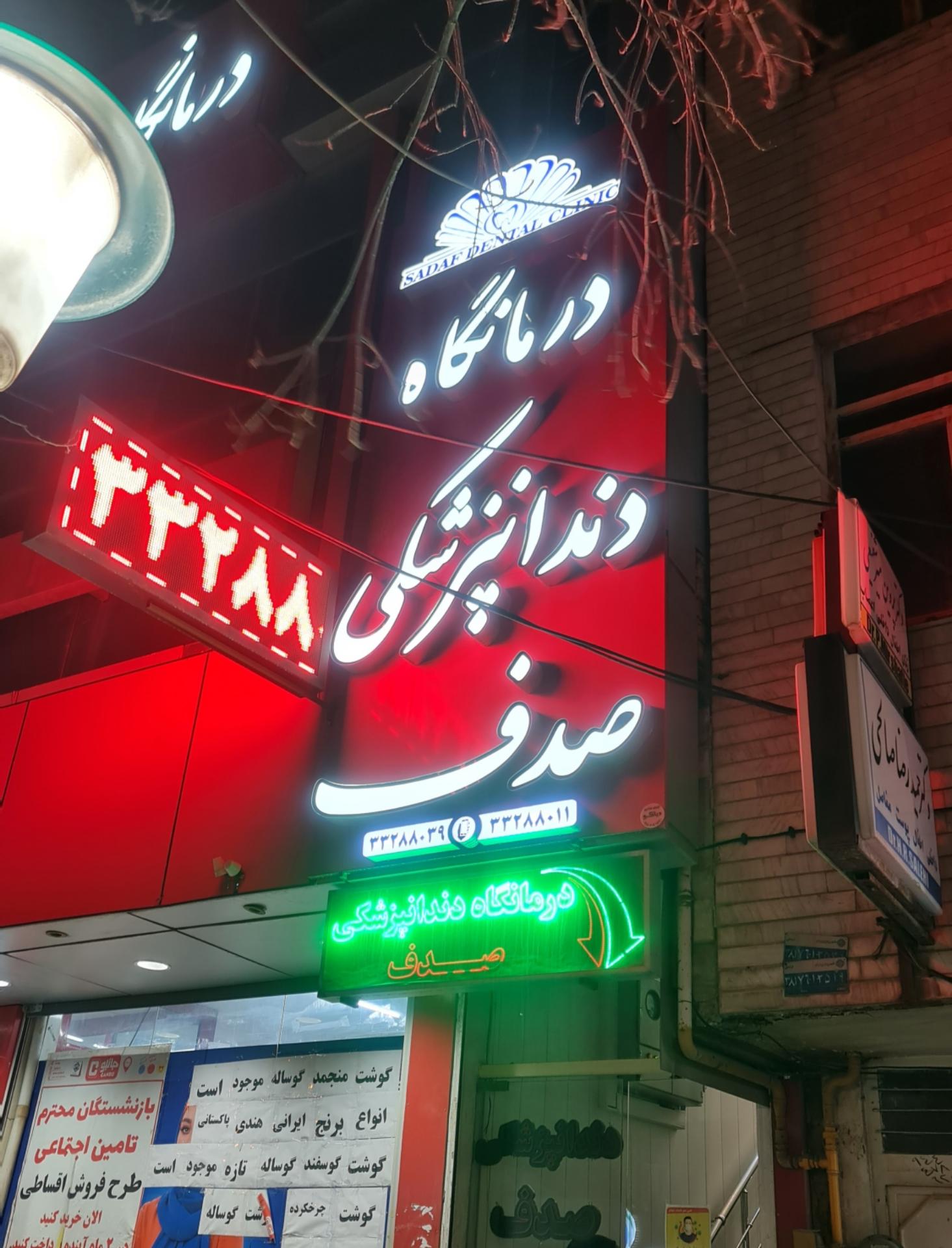 دکتر مرضیه جوانی(کلینیک ثارالله)