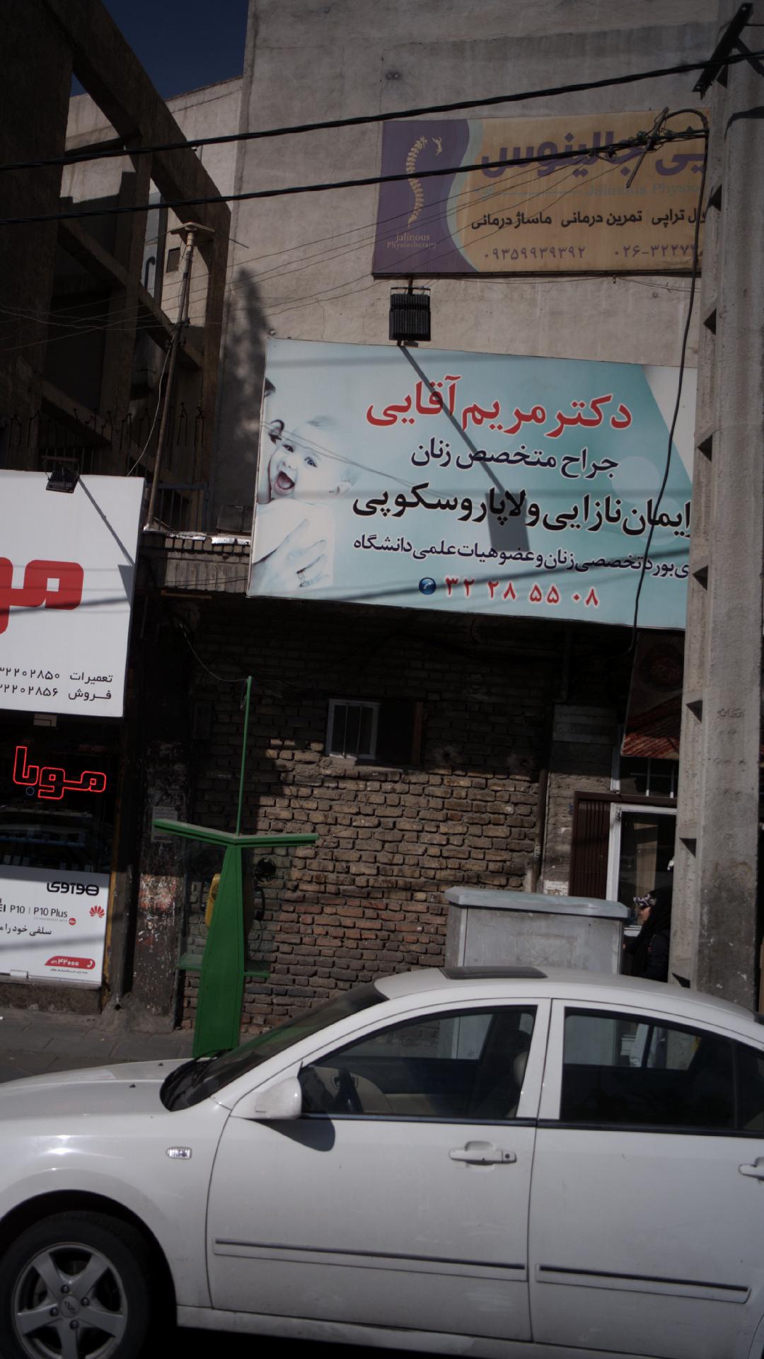 دکتر مریم آقایی