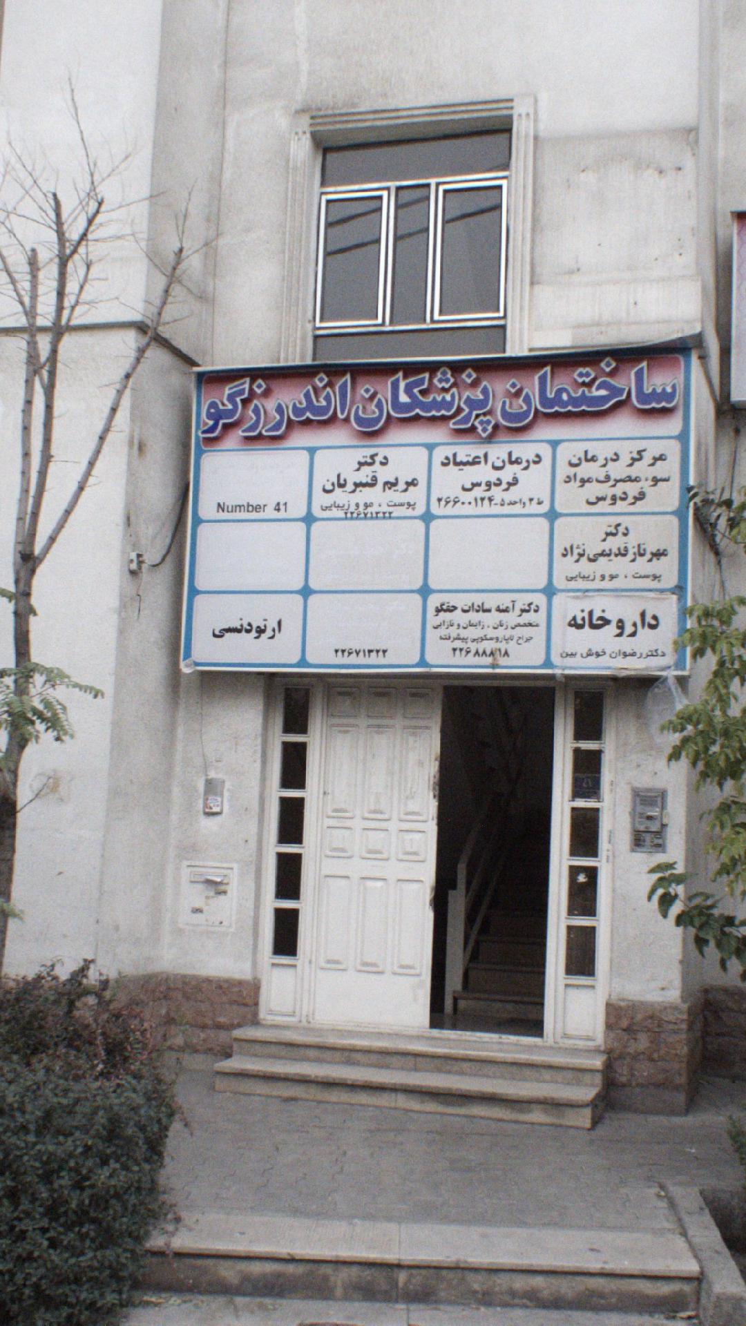دکتر مریم قنبریان