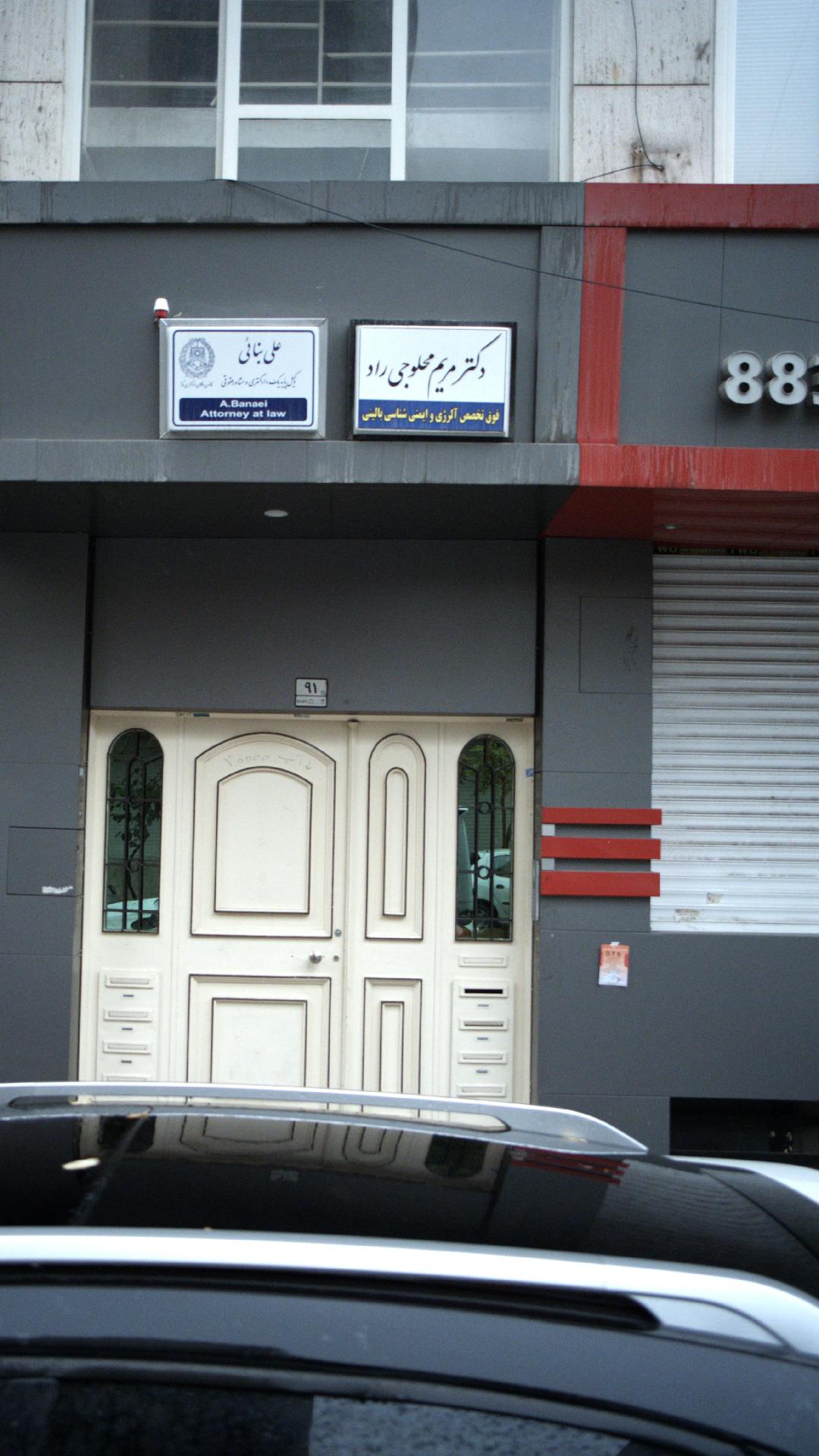 دکتر مریم محلوجی راد