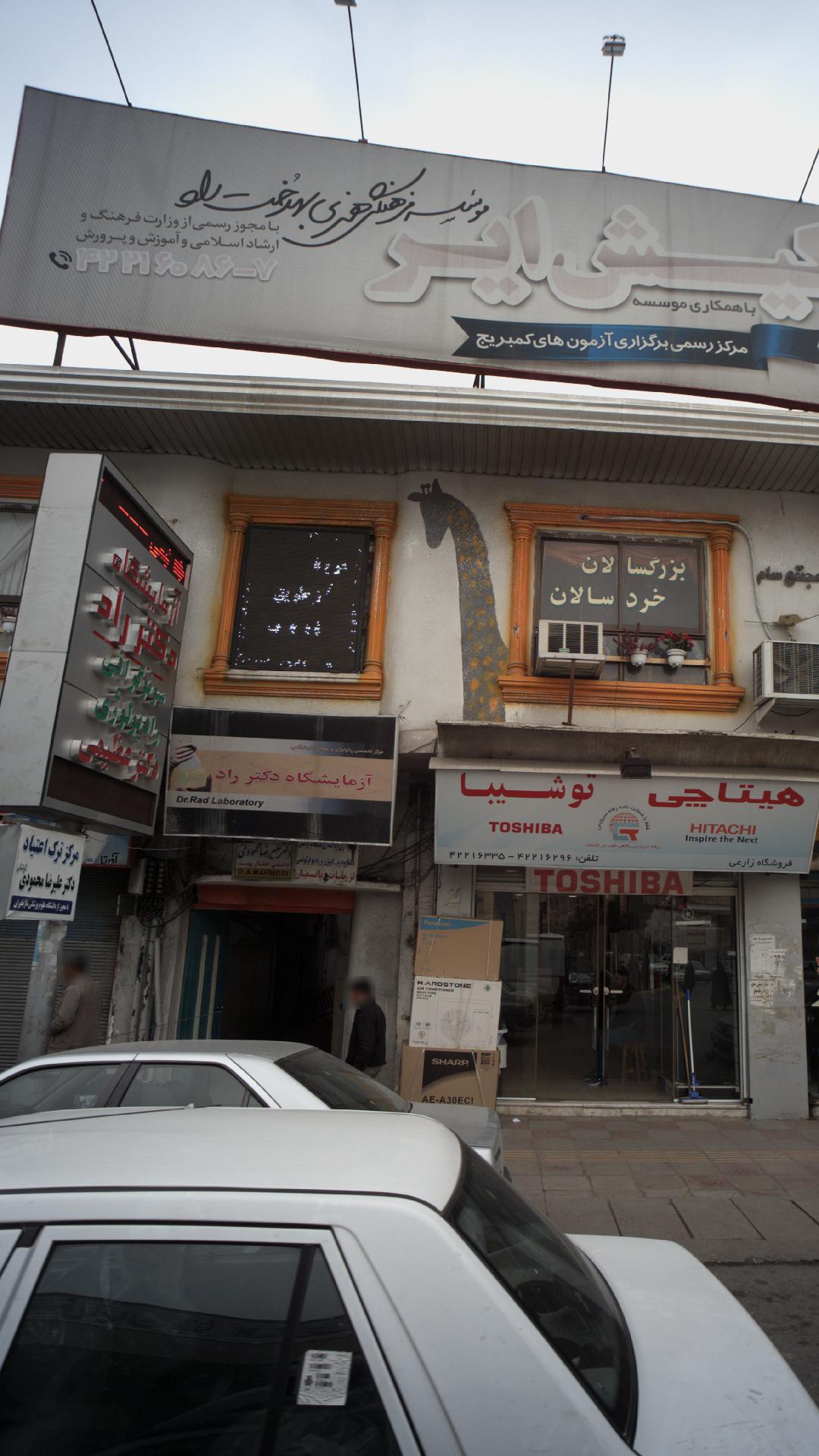 دکتر مسعود فرینام