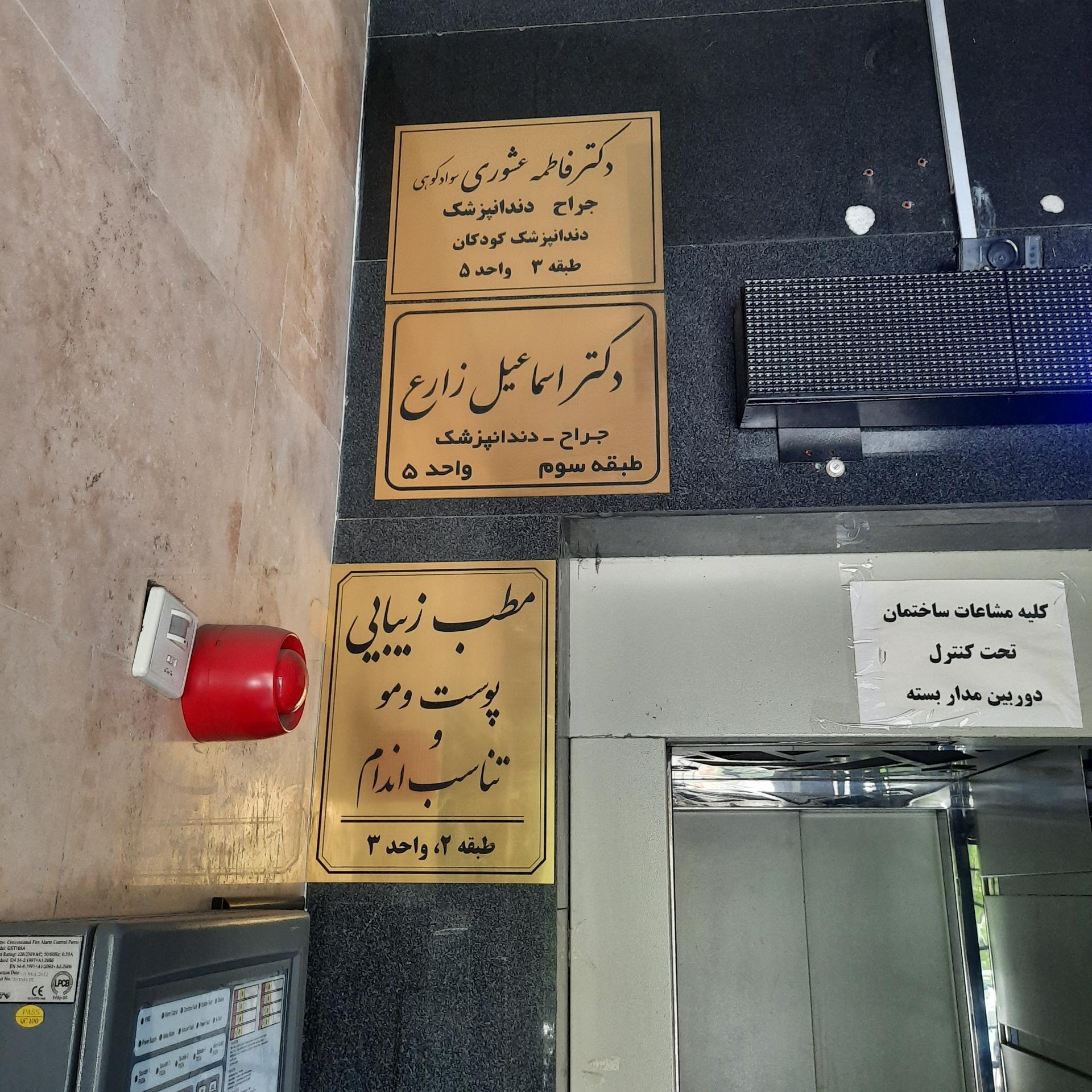 دکتر معصومه سادات جعفری